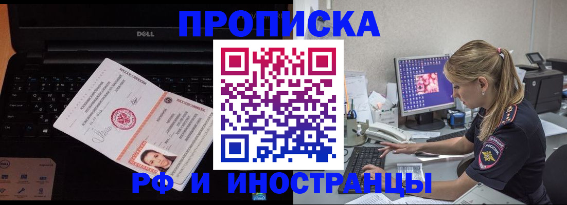 временная регистрация в квартире в Мытищах