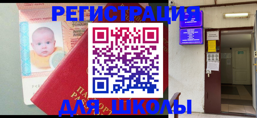 где прописаться в Мытищах