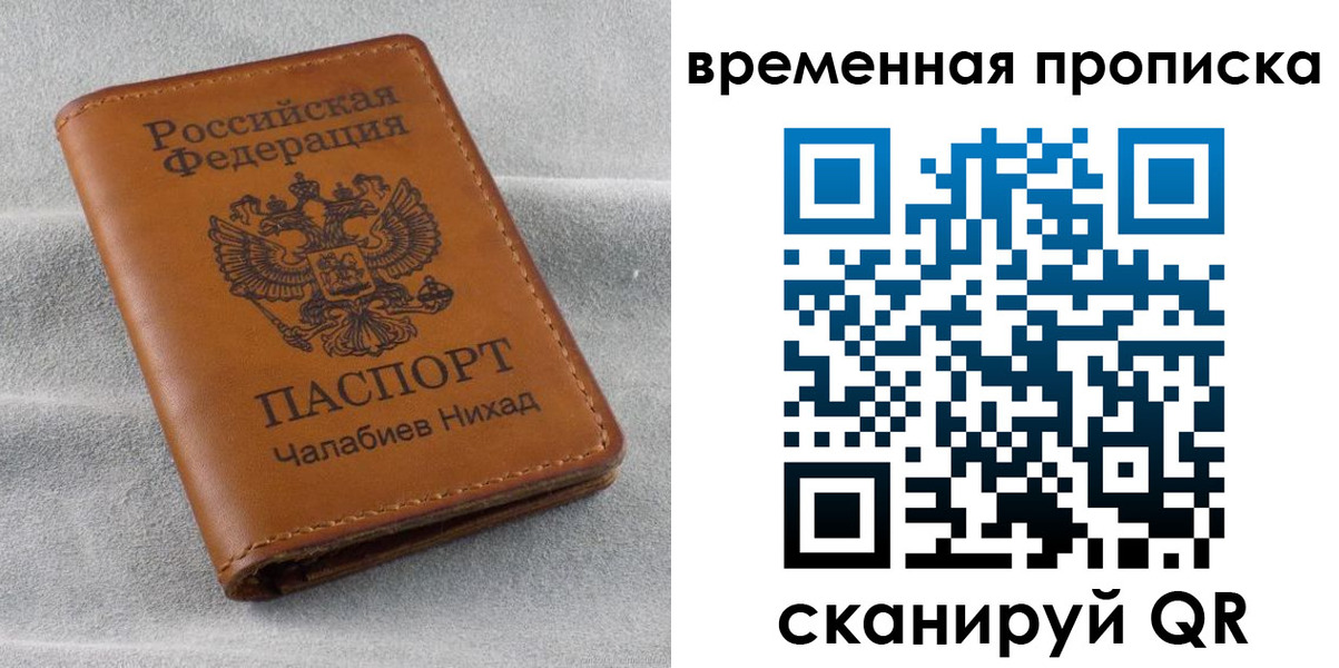 временная регистрация законно в Мытищах