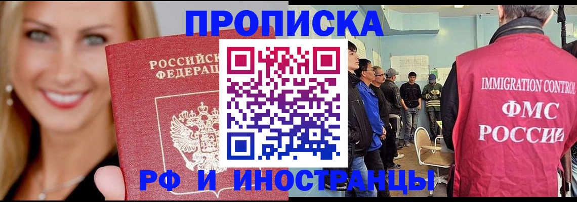 прописка штамп в Мытищах