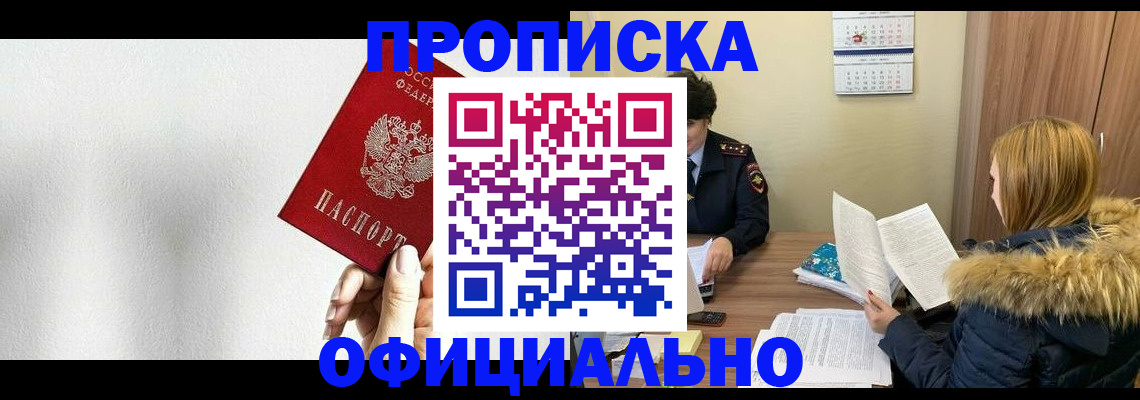 прописка регистрация в Мытищах