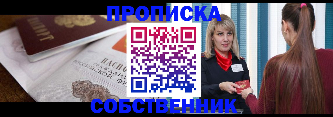 временная регистрация недорого в Мытищах