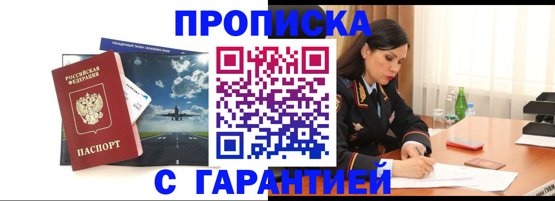 прописка ребенка в Мытищах