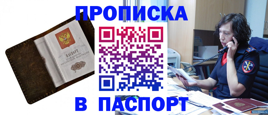 временная регистрация в Мытищах