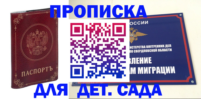 прописка для кредита в Мытищах