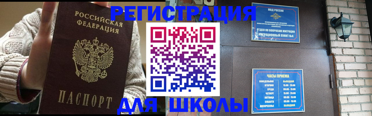 прописка для школы в Мытищах